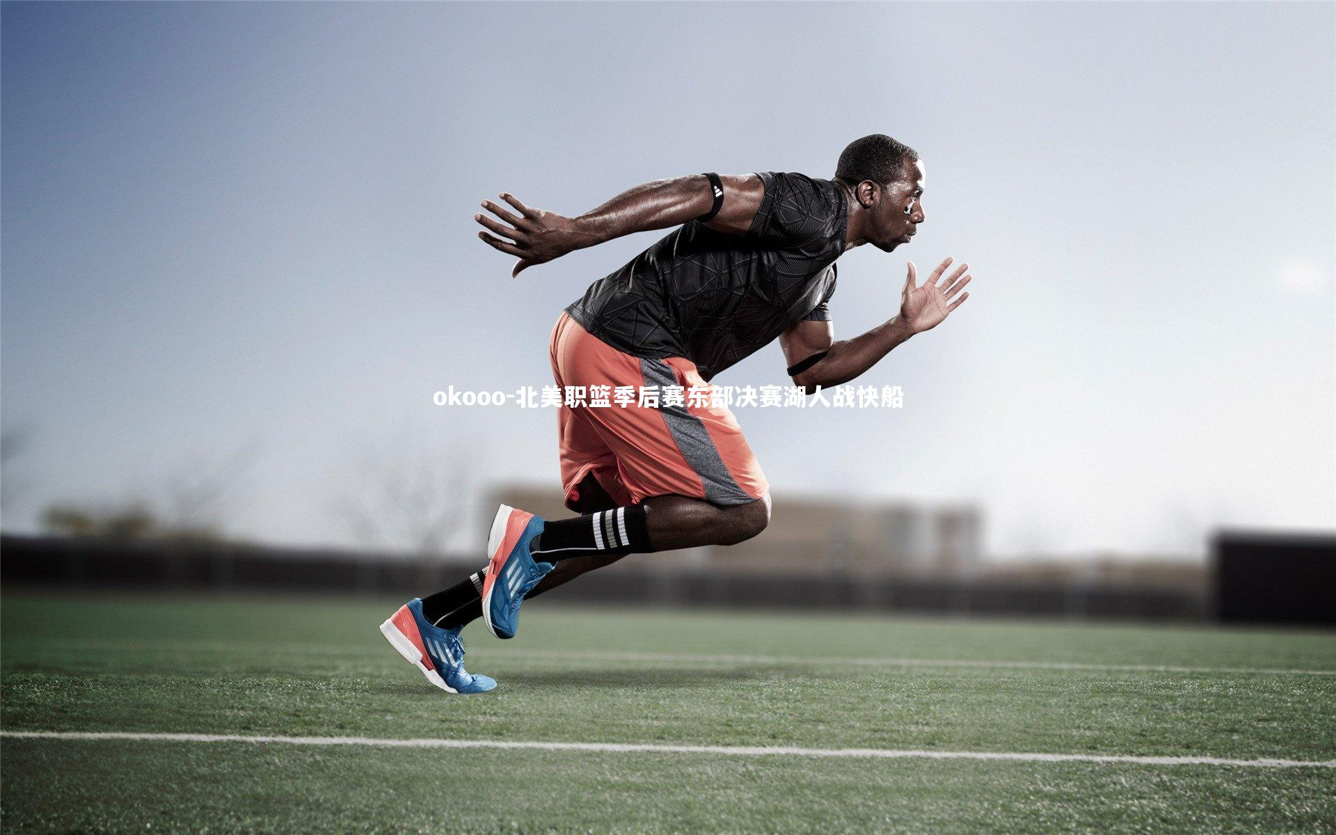 北美职篮季后赛东部决赛湖人战快船