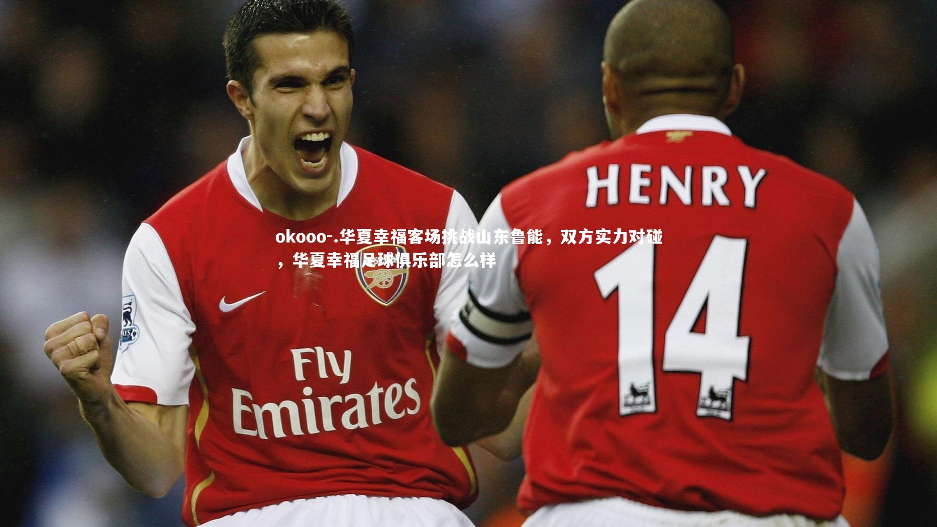 .华夏幸福客场挑战山东鲁能,双方实力对碰,华夏幸福足球俱乐部怎么样