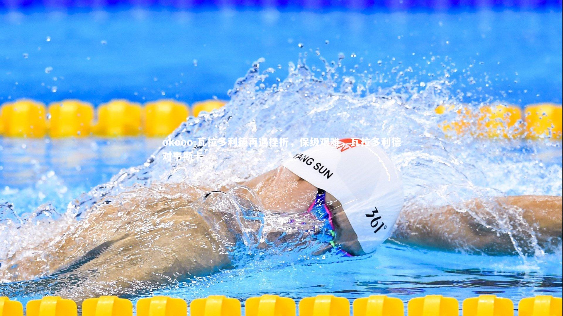 瓦拉多利德再遇挫折，保级艰难，瓦拉多利德对韦斯卡